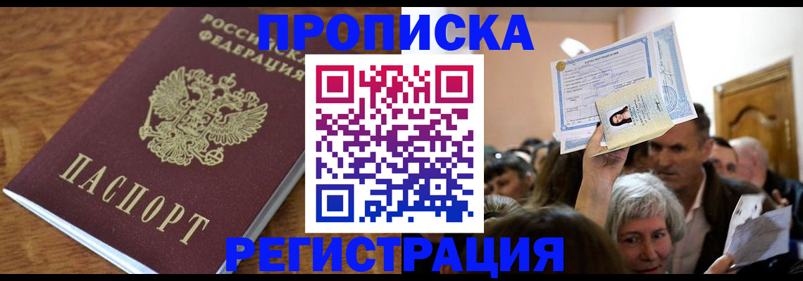 прописка в квартире в Чистополье