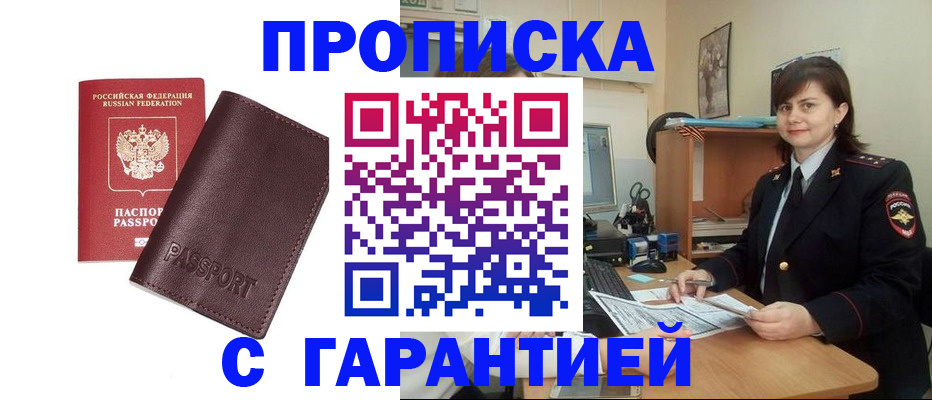 временная регистрация гарантия в Чистополье