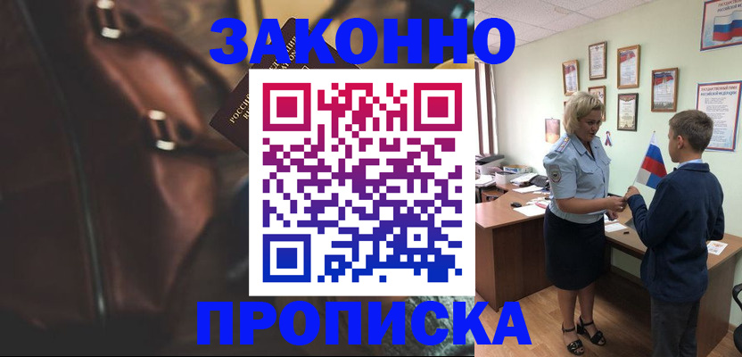 прописка от собственника в Чистополье