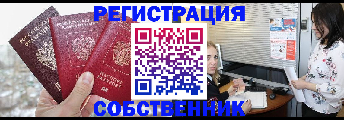 временная регистрация в квартире в Чистополье